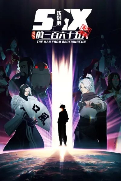 Jian Wang 3: Shen Jianxin de 365 Tian