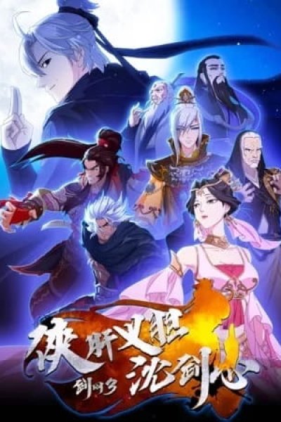 Jian Wang 3: Xia Gan Yi Dan Shen Jianxin