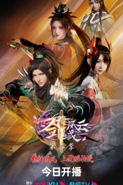 Jian Yu Feng Yun 3rd Season