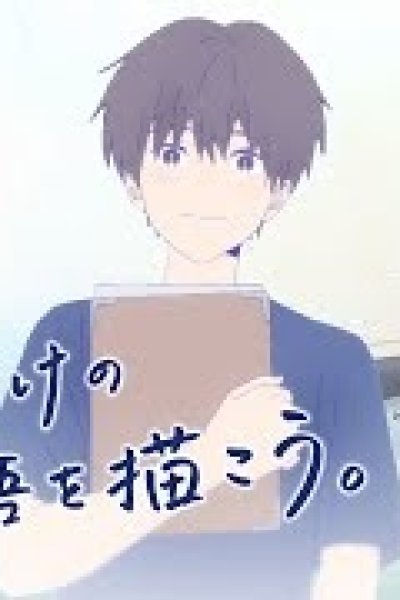 Jibun dake no Monogatari wo Egakou