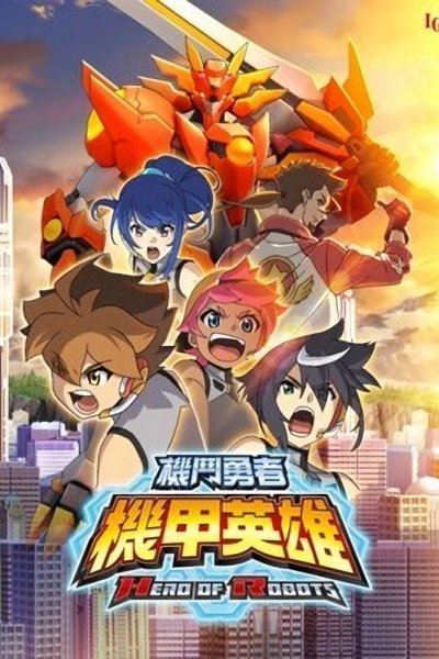 Jijia Yingxiong: Ji Dou Yongzhe