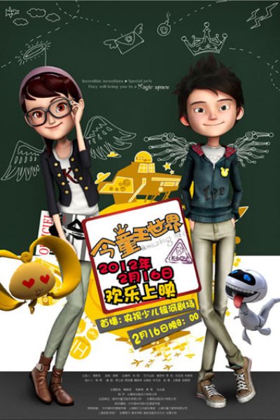 Jin Tong Wang Shijie