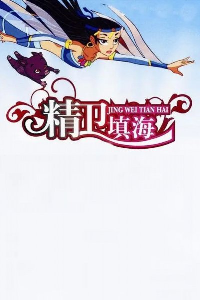Jing Wei Tian Hai
