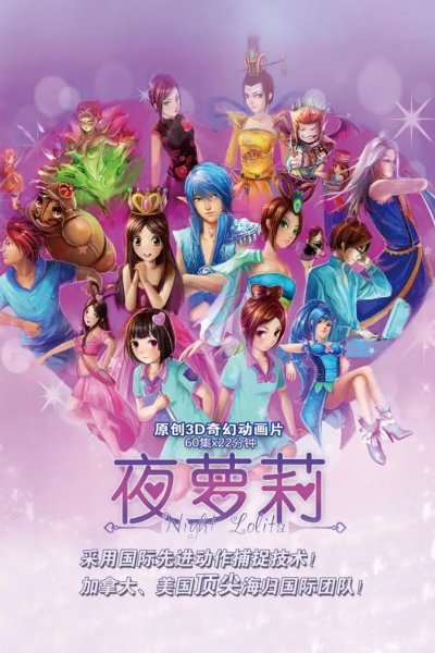 Jingling Meng Ye Luoli