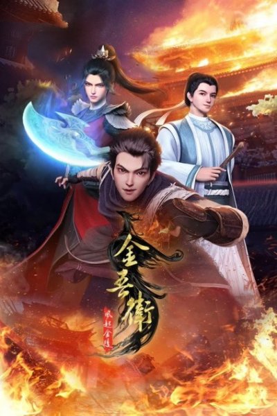 Jinwu Wei: Feng Qi Jinling