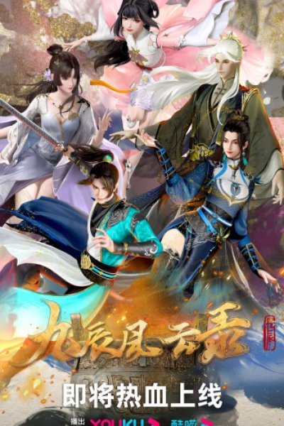 Jiu Chen Fengyun Lu