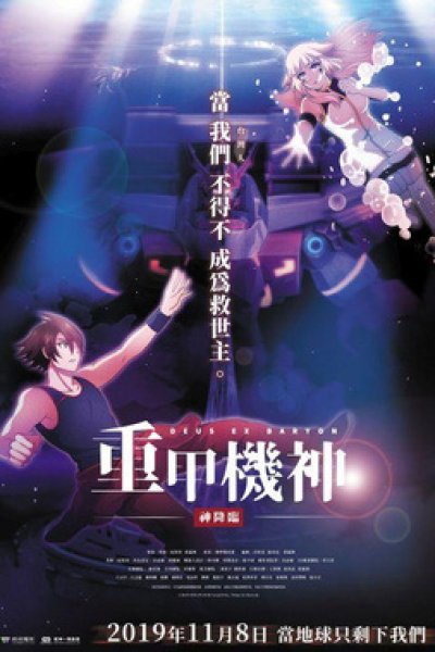 Ju Ko Kishin Baryon