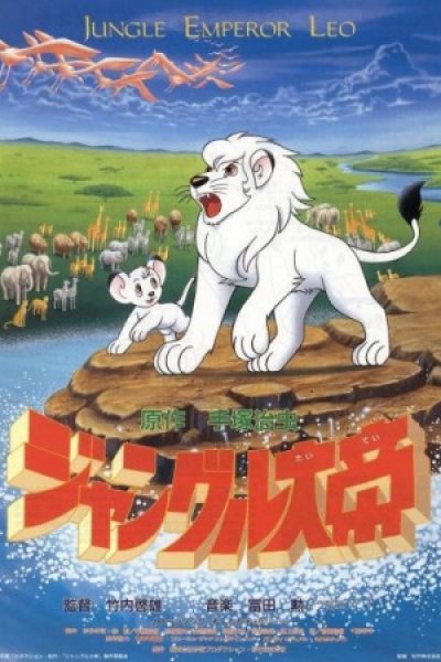 Jungle Taitei (1989)