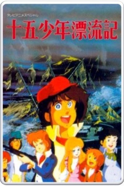 Juugo Shounen Hyouryuuki