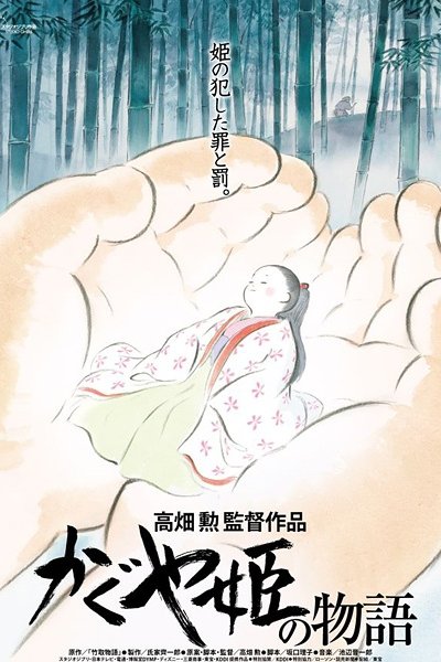 Kaguya-hime no Monogatari