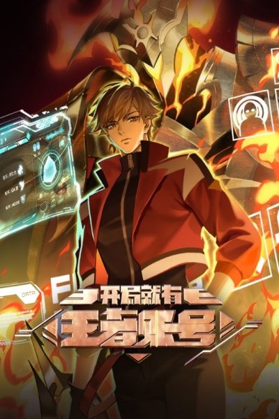 Kaiju Jiu You Wangzhe Zhanghao