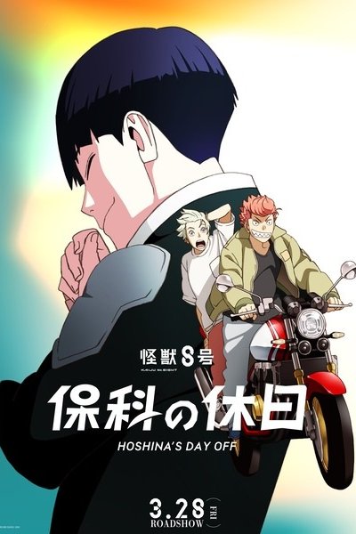 Kaijuu 8-gou: Hoshina no Kyuujitsu