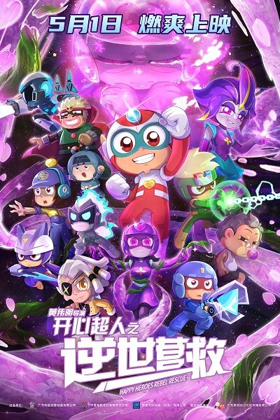 Kaixin Chaoren: Ni Shi Yingjiu