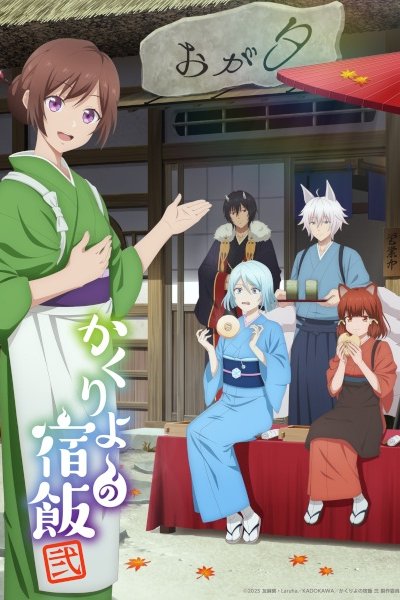 Kakuriyo no Yadomeshi Ni