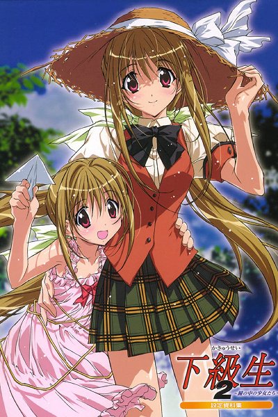 Kakyuusei 2: Hitomi no Naka no Shoujo-tachi