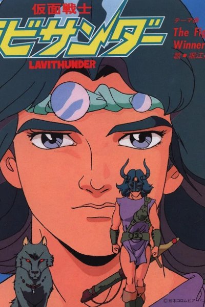 Kamen Senshi Lavithunder CM