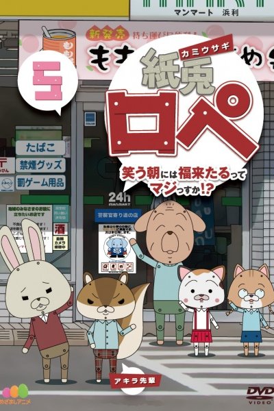 Kamiusagi Rope: Warau Asa ni wa Fukuraitaru tte Maji ssuka!?