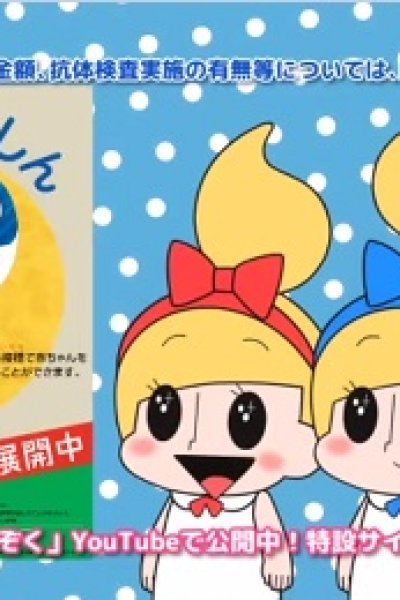 Kana Kana Kazoku: Stop Rubella