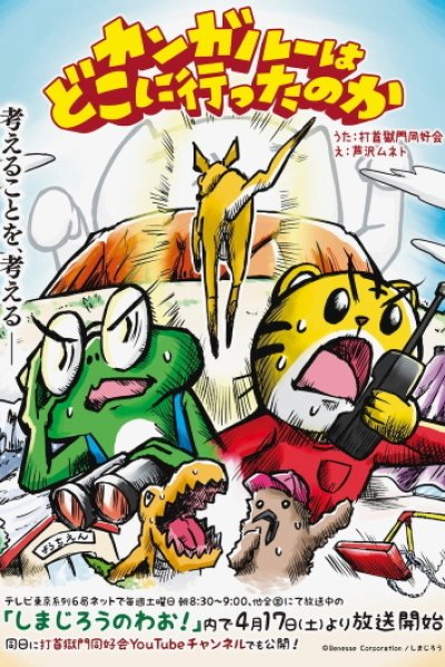 Kangaroo wa Doko ni Itta no ka