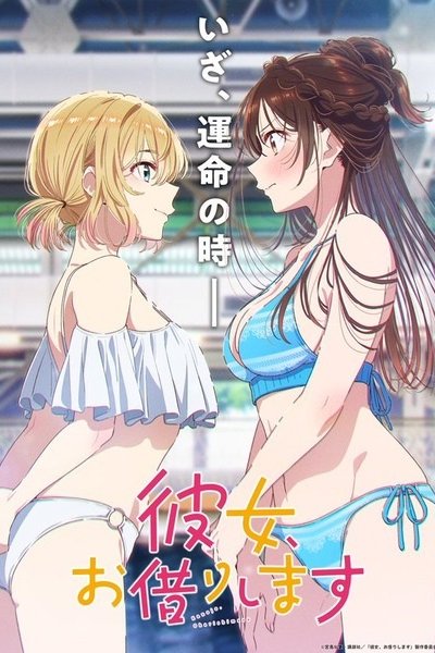 Kanojo, Okarishimasu 5th Season