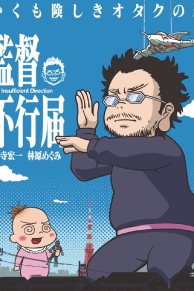 Kantoku Fuyuki Todoki