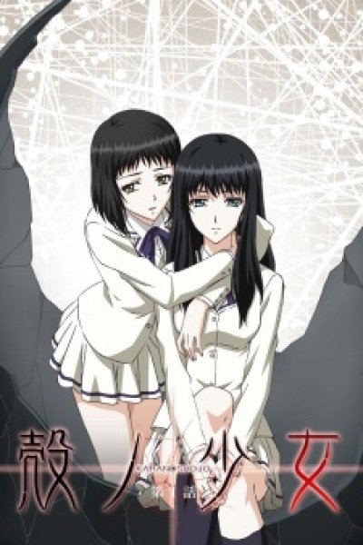 Kara no Shoujo