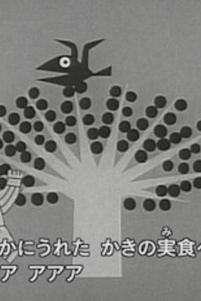 Karasu to Kaki no Tane