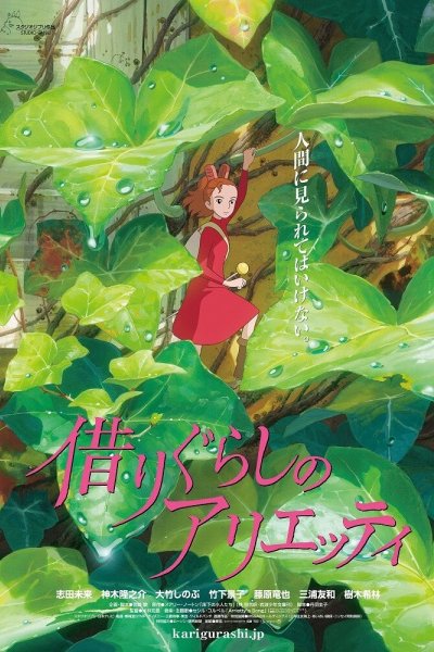 Karigurashi no Arrietty