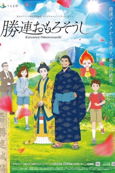 Katsuren Omoro Soushi