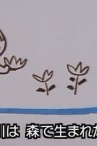 Kawa wa Dare no Mono?