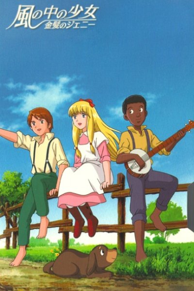 Kaze no Naka no Shoujo: Kinpatsu no Jeanie