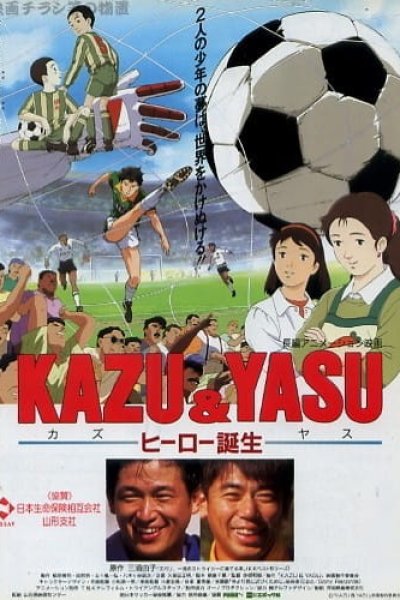 Kazu & Yasu Hero Tanjou