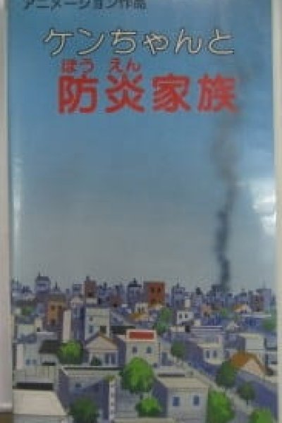 Ken-chan to Bouen Kazoku