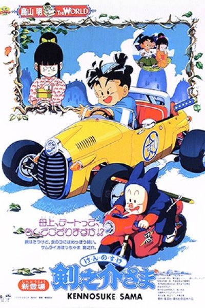 Kennosuke-sama