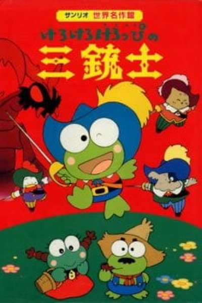 Kerokero Keroppi no Sanjuushi