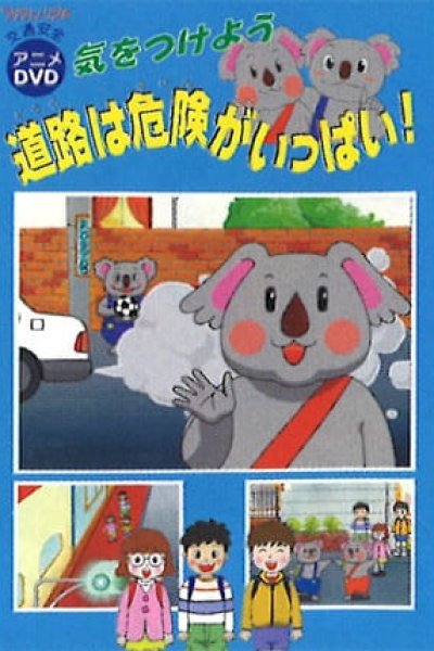 Ki wo Tsukeyou: Douro wa Kiken ga Ippai!