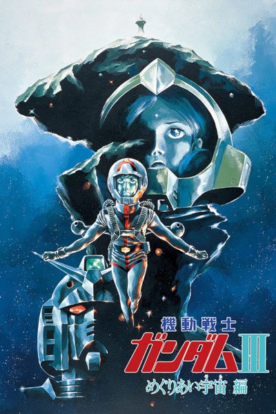 Kidou Senshi Gundam III: Meguriai Sora-hen