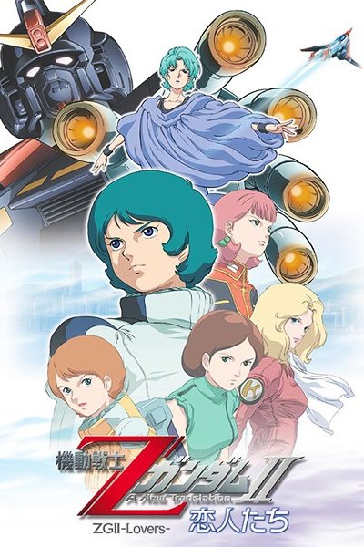 Kidou Senshi Z Gundam II: Koibito-tachi
