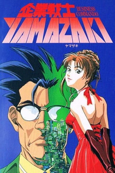 Kigyou Senshi Yamazaki: Long Distance Call