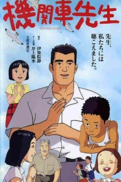 Kikansha Sensei