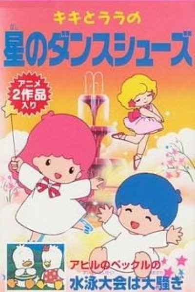 Kiki to Lala no Hoshi no Dance Shoes
