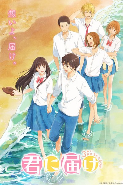 Kimi ni Todoke 3rd Season