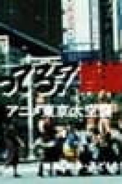 Kimi Shitteru? Shuto Enjou Anime Tokyo Dai Kuushuu