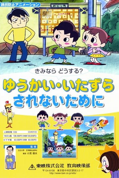 Kiminari Dousuru? Yuukai Itazura: Sarenai Tame ni