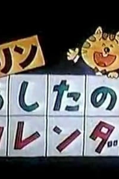 Kirin Ashita no Calendar