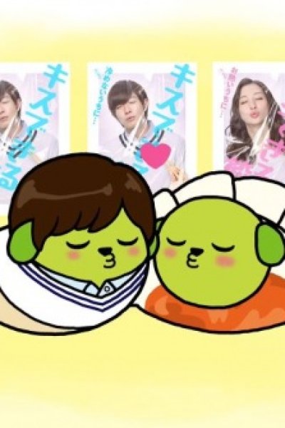 "Kiss Dekiru Gyouza" Movie x Mameshiba