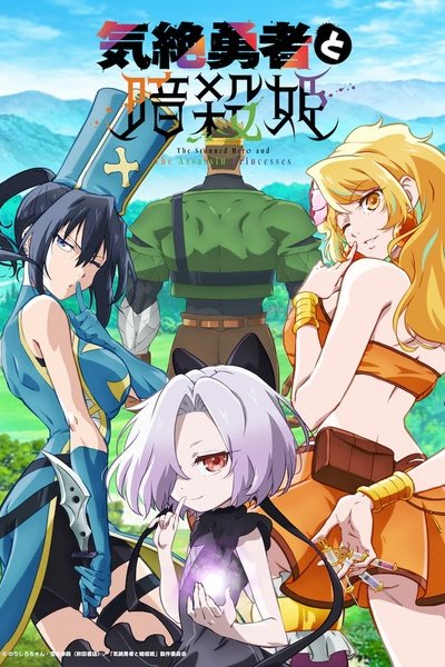 Kizetsu Yuusha to Ansatsu Hime