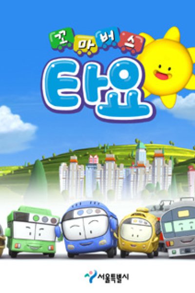 Kkoma Bus Tayo Pilot