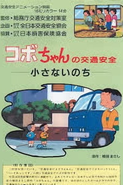 Kobo-chan no Koutsuu Anzen