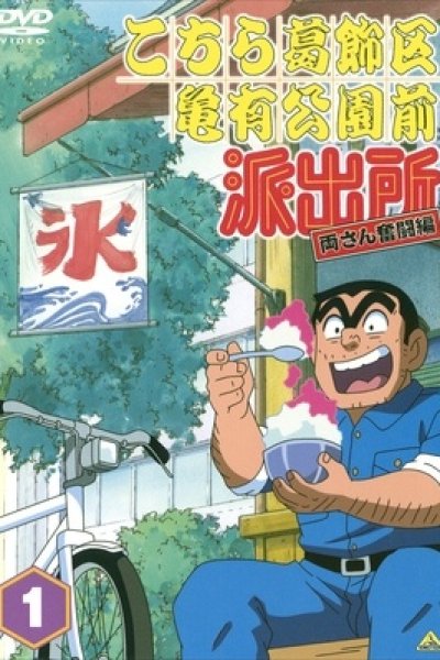 Kochira Katsushikaku Kameari Kouenmae Hashutsujo
